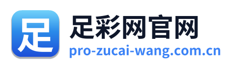 足彩网官网